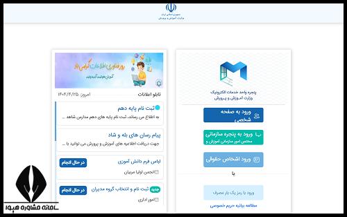 سامانه فیش حقوقی فرهنگیان my.medu.ir